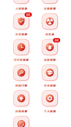 实验室管理助手软件封面