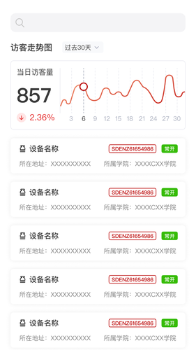 实验室管理助手软件封面