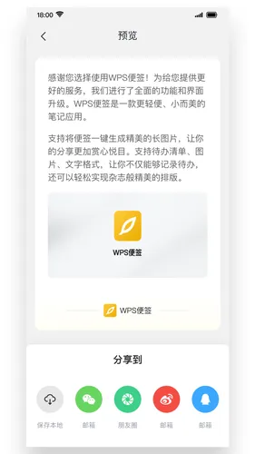 WPS便签软件封面