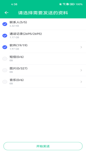 行云换机宝软件封面