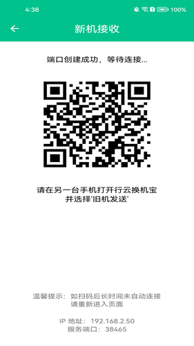 行云换机宝软件封面