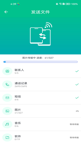 行云换机宝软件封面