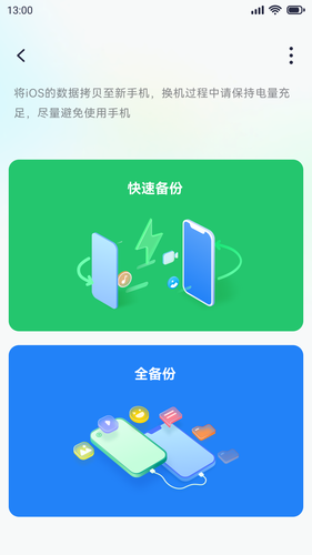 灵动换机软件封面