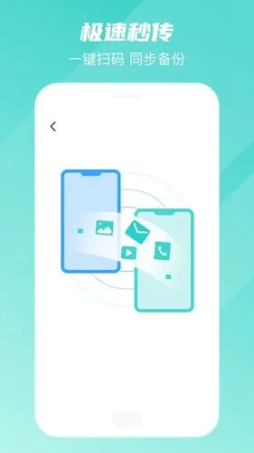 手机转移换机助手软件封面