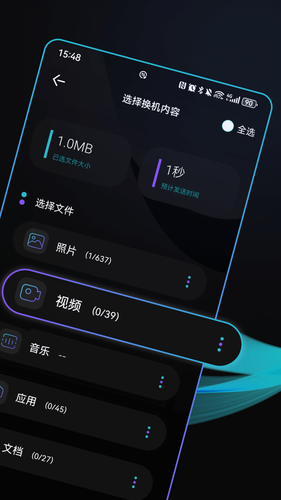 一键手机换机第2张手机截图
