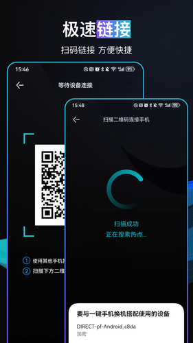一键手机换机第3张手机截图