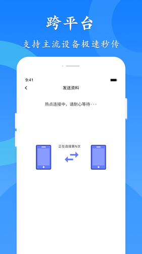 极速换机软件封面