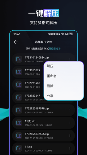 一键手机换机第4张手机截图