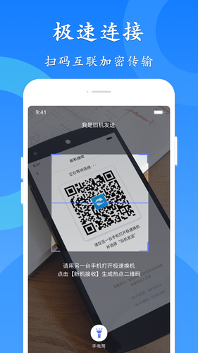极速换机软件封面