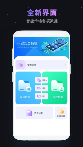 一键换机第1张手机截图