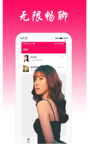 相约相伴软件封面