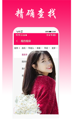 相约相伴软件封面