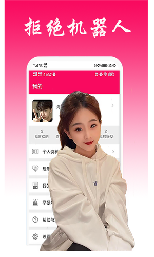 相约相伴软件封面