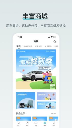 广汽丰田新能源软件封面
