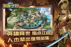 英雄之冠软件封面