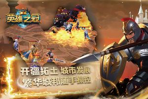 英雄之冠软件封面