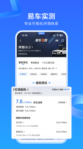 易车软件封面