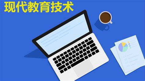 现代教育技术微课的设计与制作实验报告