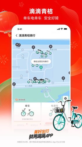 滴滴出行软件封面