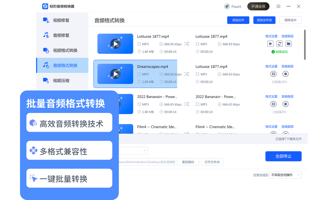 轻秒音频转换器