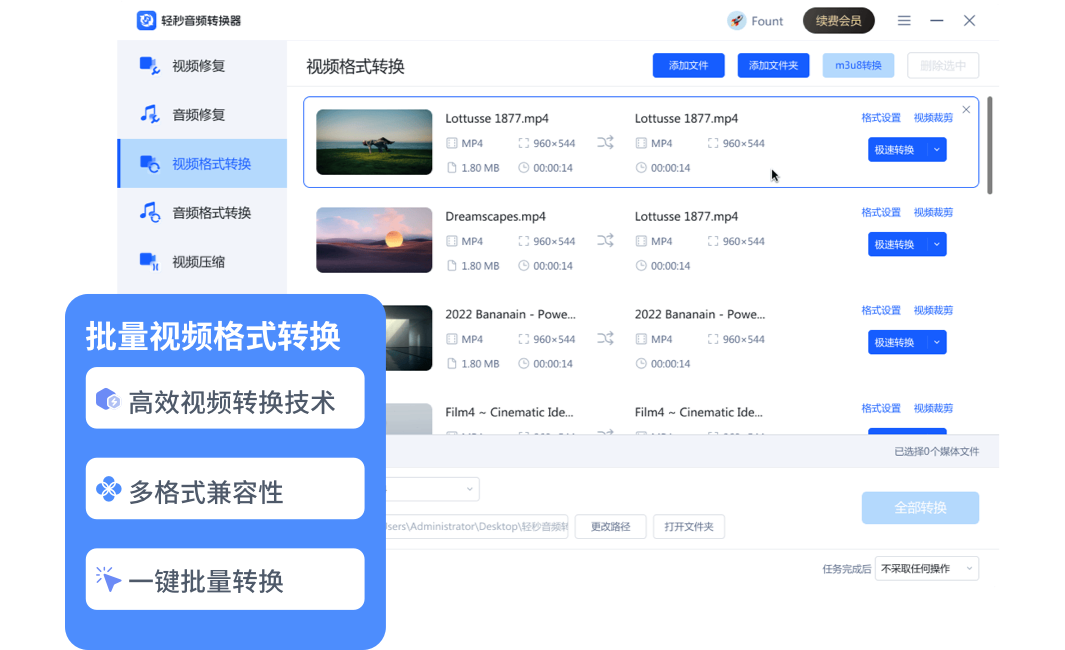 轻秒音频转换器