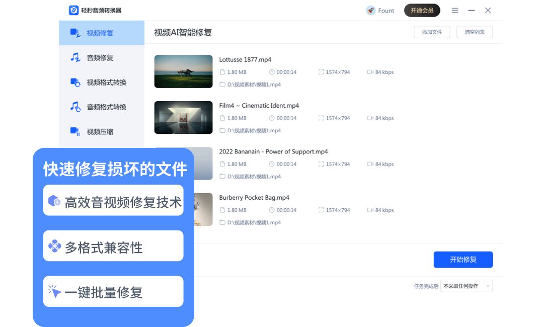 轻秒音频转换器