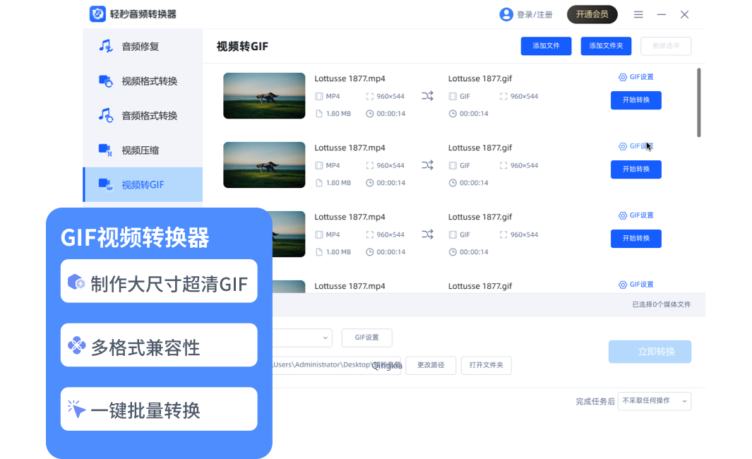 轻秒音频转换器