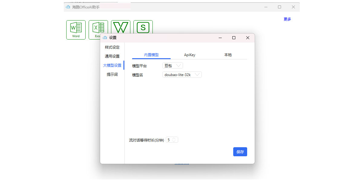 海鹦OfficeAI助手