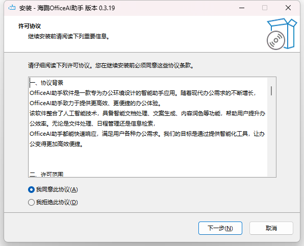 海鹦OfficeAI助手