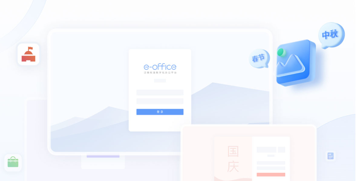 泛微协同办公系统