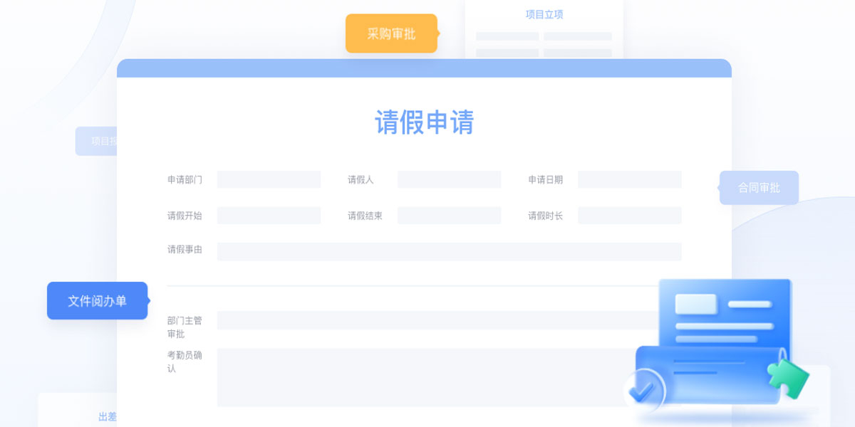 泛微协同办公系统