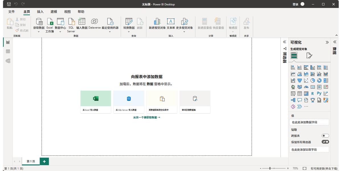 微软Power BI