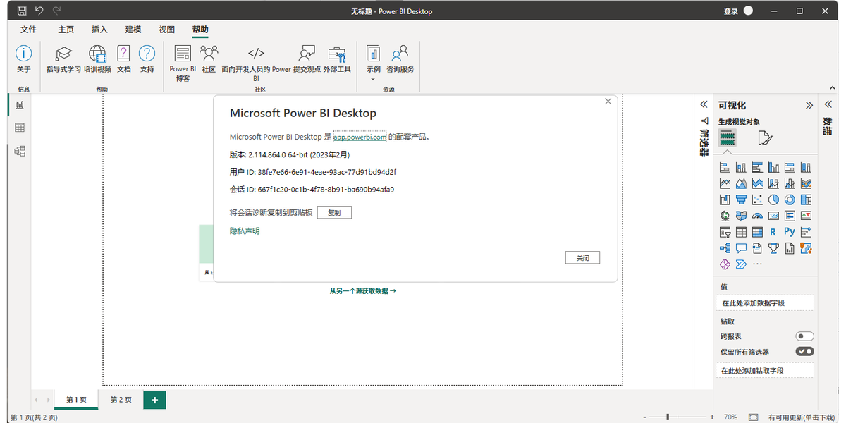 微软Power BI