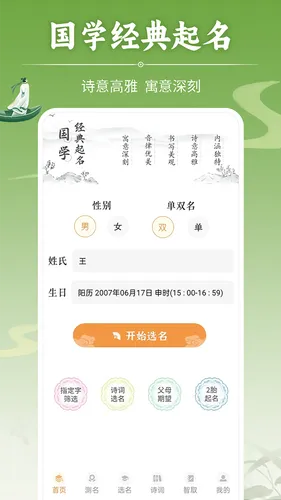 如意宝宝起名取名软件封面