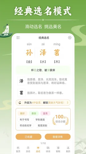 如意宝宝起名取名软件封面
