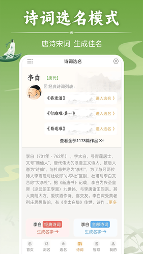 如意宝宝起名取名软件封面