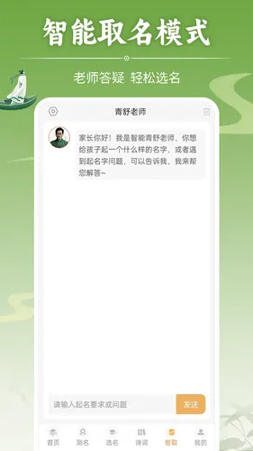 如意宝宝起名取名软件封面