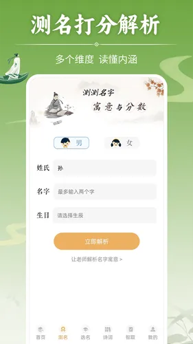 如意宝宝起名取名软件封面