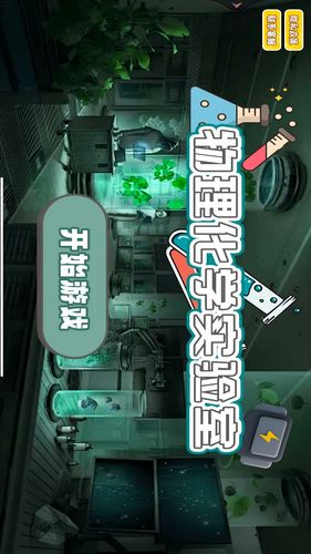 物理化学实验室软件封面