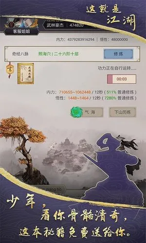 这就是江湖-一部开放的游戏小说软件封面