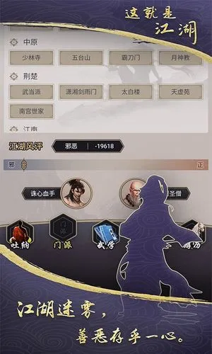 这就是江湖-一部开放的游戏小说软件封面