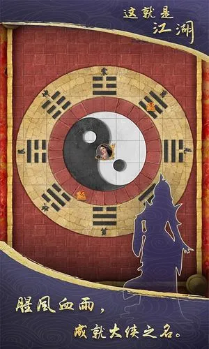 这就是江湖-一部开放的游戏小说软件封面