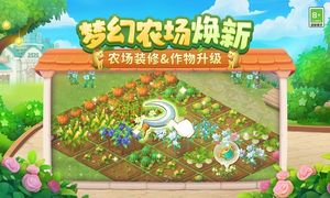 梦幻花园-萌宠绵羊软件封面