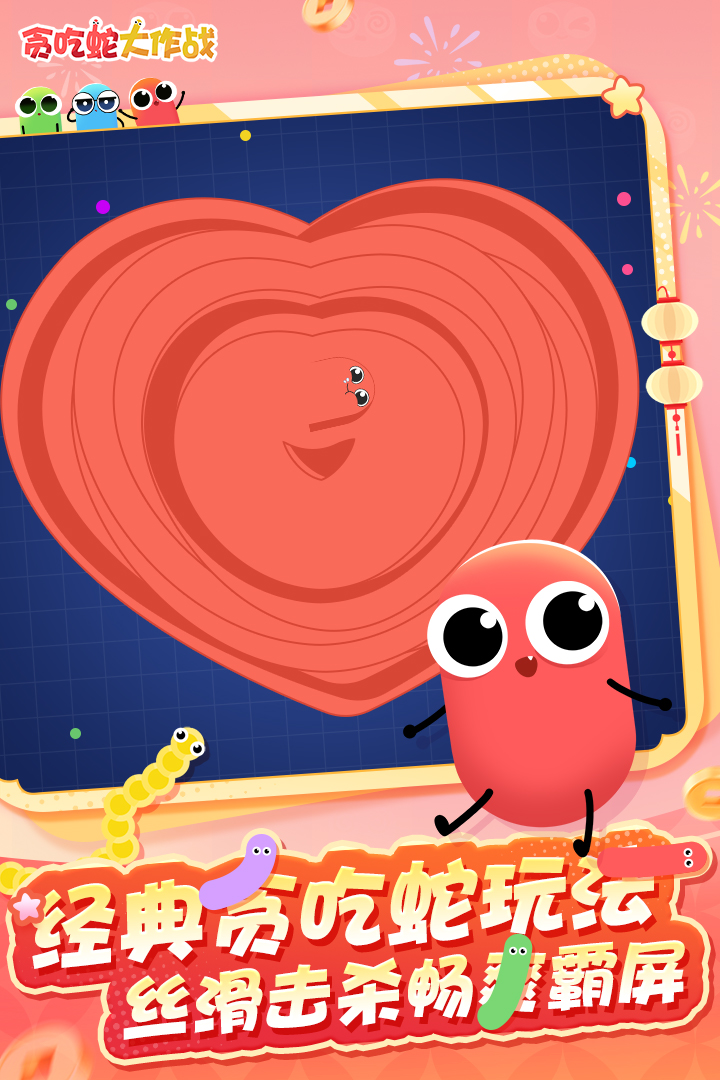 贪吃蛇大作战软件封面