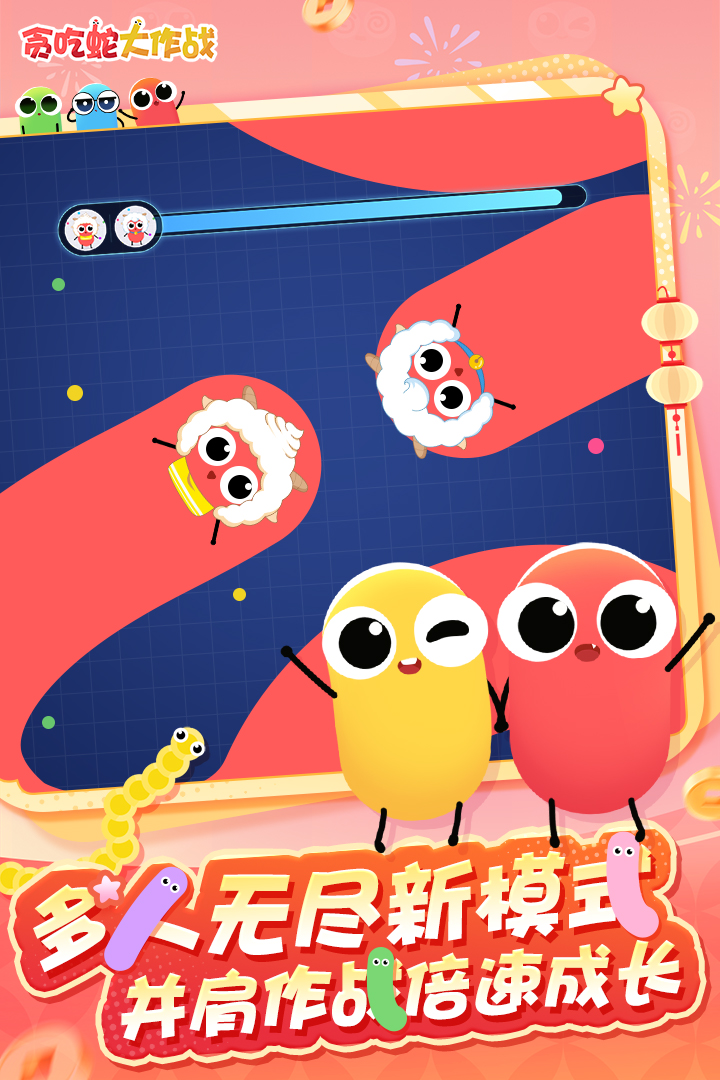 贪吃蛇大作战软件封面