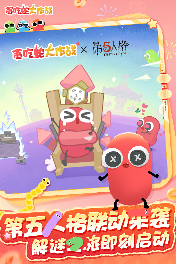 贪吃蛇大作战软件封面