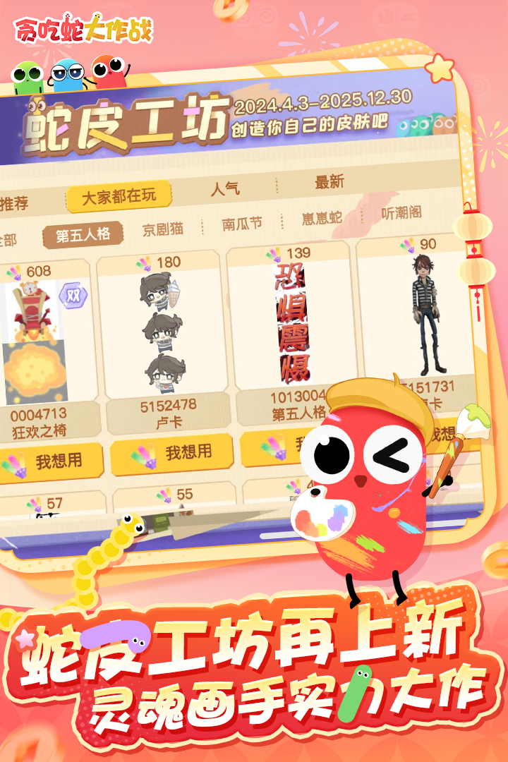 贪吃蛇大作战软件封面