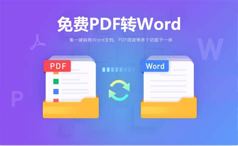 真正免费的pdf转换器