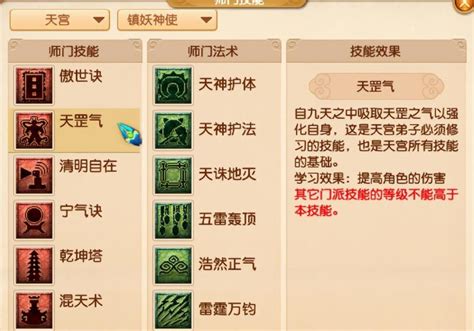 梦幻西游天宫门派技能详解：揭秘所有技能特点及应用