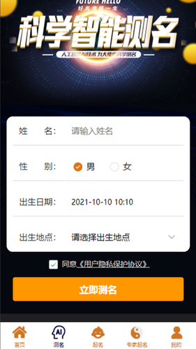 周易起名测名软件封面
